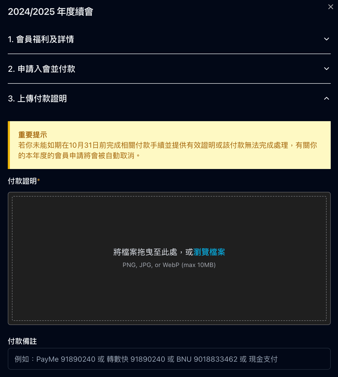 上載付款證明並提交申請